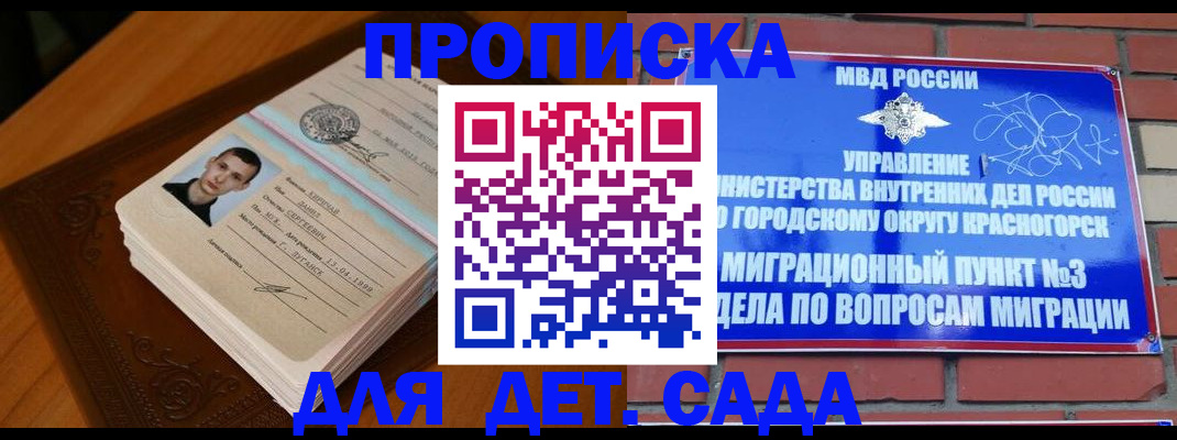 регистрация для дет. сада в Грязовце